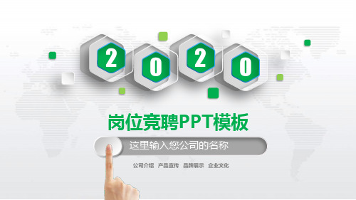 管理岗位竞聘报告PPT