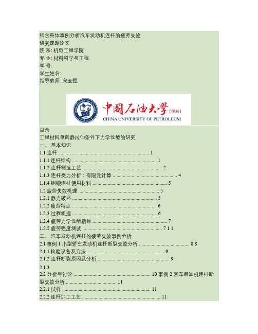 结合具体事例分析汽车发动机连杆的疲劳失效重点