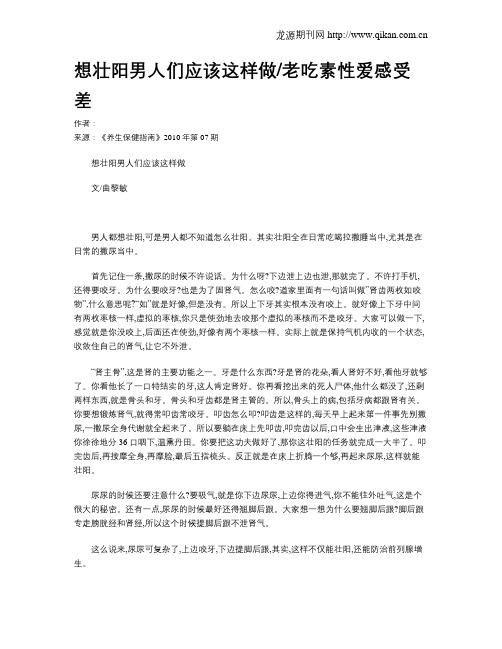 想壮阳男人们应该这样做老吃素性爱感受差