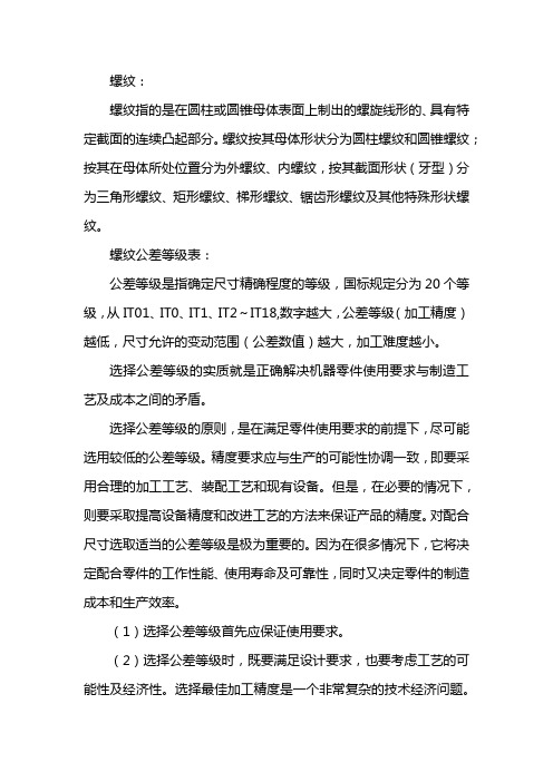 螺纹公差等级对照表