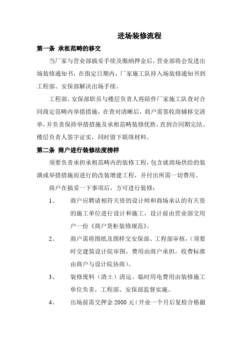 进场装修流程