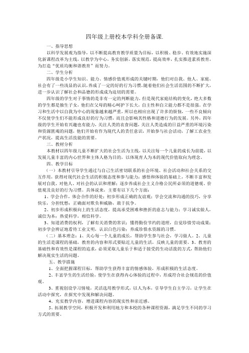 四年级上校本
