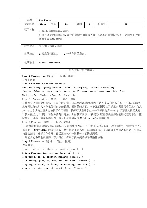 六年级英语上册FunFacts教案2人教精通版(三起)