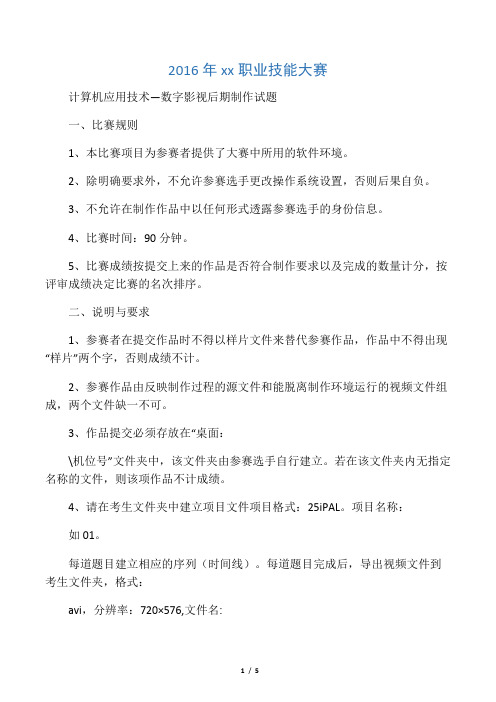 数字影视后期竞赛试题