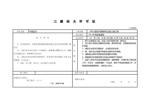 三级动火许可证
