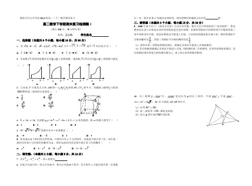 高二数学下学期期末复习检测题2