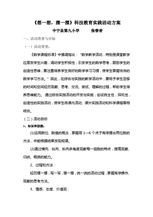 摆一摆      想一想       实践活动