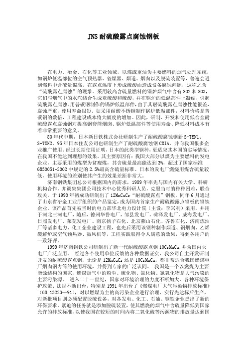 耐硫酸露点腐蚀钢板