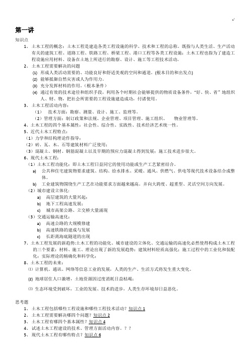 中国石油大学(华东)32学时土木项目工程概论学习知识点情况总结
