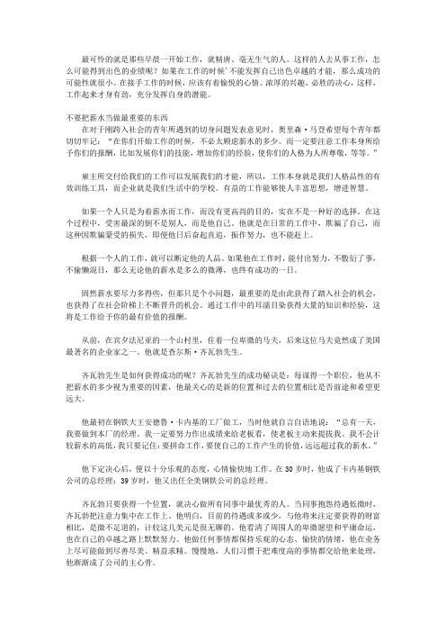 一生的资本全集----奥里森·马登的成功学精髓_第十一章 全身心地投身于工作中的热情