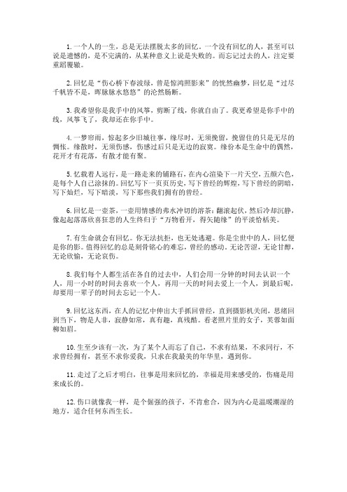 最新回忆往事的感慨句子