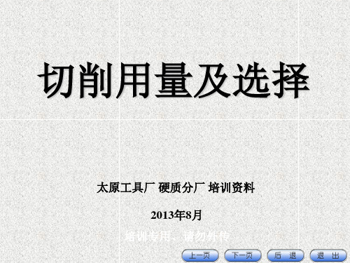 2013年8月切削用量及选择