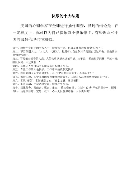 快乐的十大法则