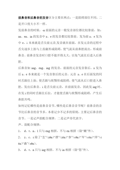 前鼻音和后鼻音的区分技巧 