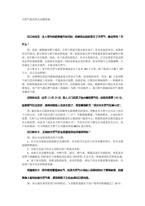 天然气使用热点问题答疑