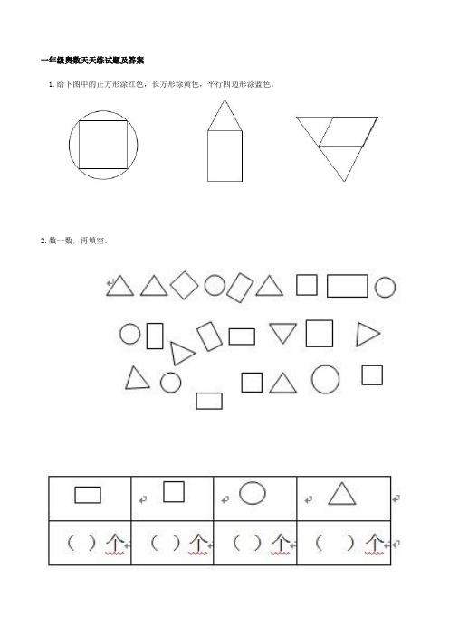 一年级奥数天天练试题及答案