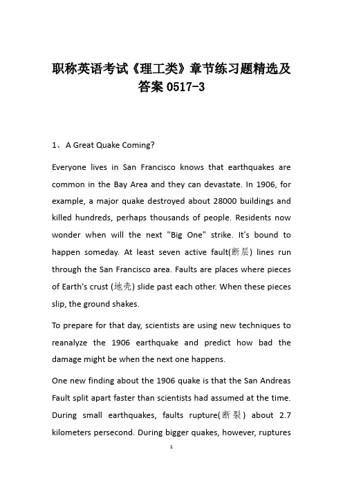 职称英语考试《理工类》章节练习题精选及答案0517-3