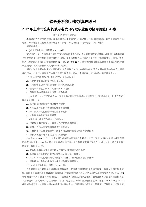上海市历年行测综合分析能力专项真题系列.doc