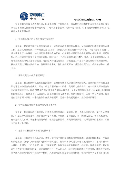 夏东豪催眠培训15问