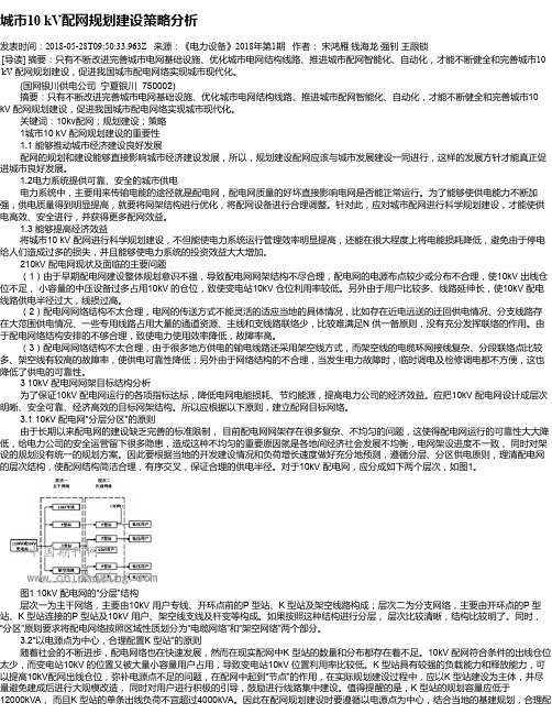 城市10 kV配网规划建设策略分析