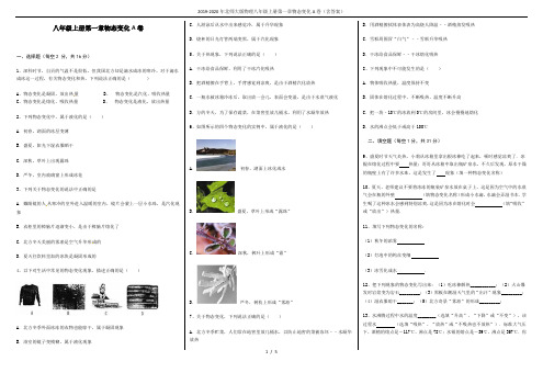 2019-2020年北师大版物理八年级上册第一章物态变化A卷(含答案)