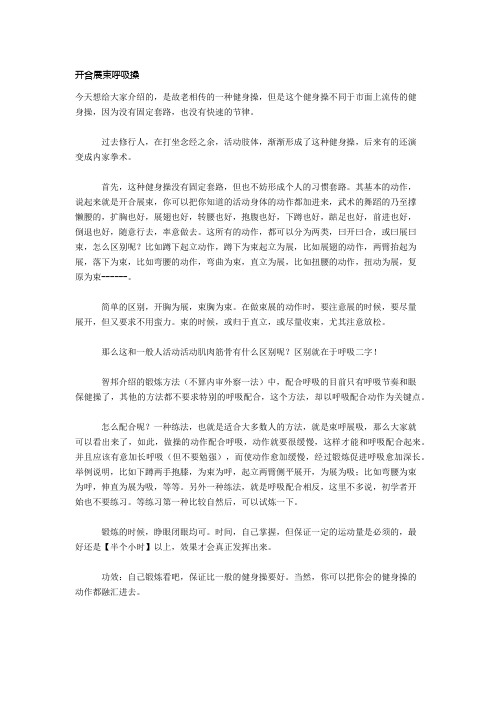 开合展束呼吸操