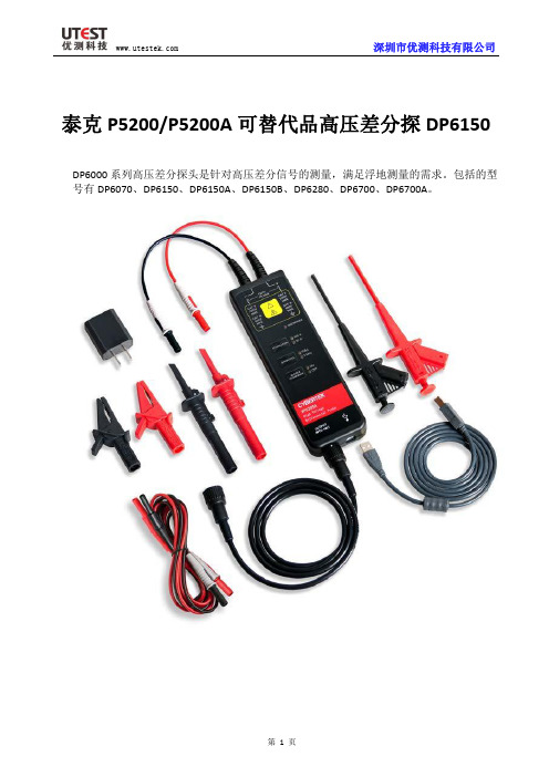 泰克P5200P5200A可替代品高压差分探DP6150