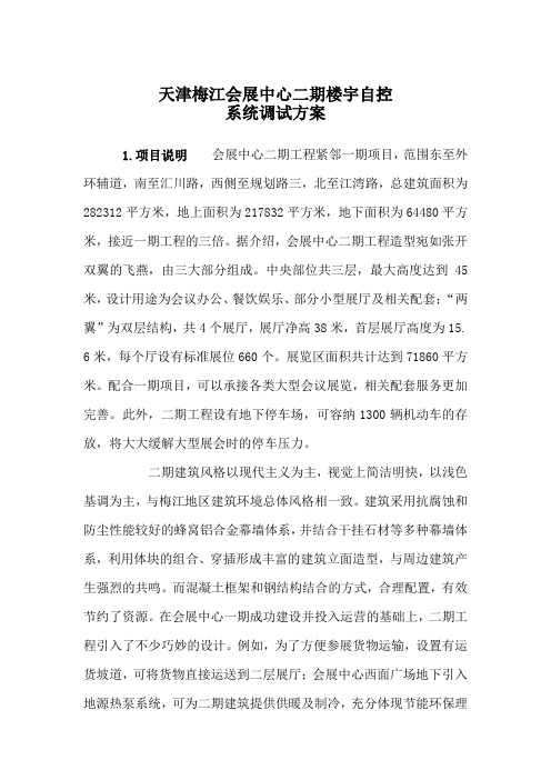 江森调试方案讲解