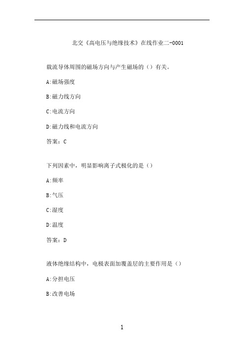 北交《高电压与绝缘技术》在线作业二-0001