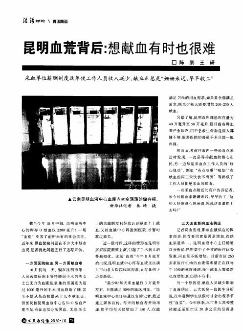 昆明血荒背后：想献血有时也很难