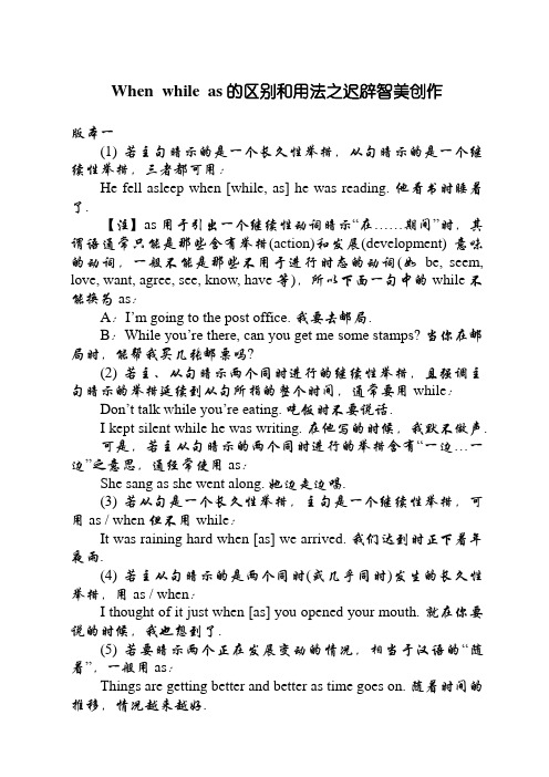 When  while  as的区别和用法