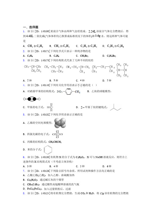 高中化学选修三第一章《有机化合物的结构特点与研究方法》测试卷(有答案解析)