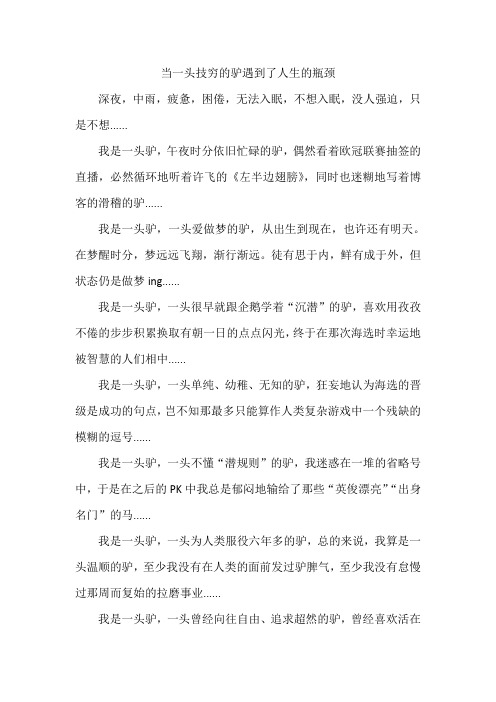 我是一头驴