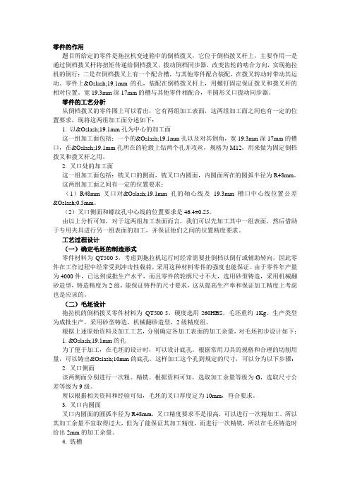 倒档拨叉课程设计说明书