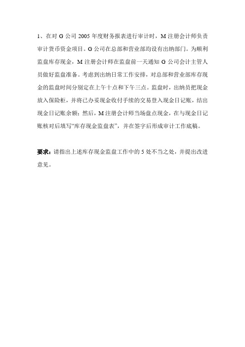货币资金监盘与存货监盘练习