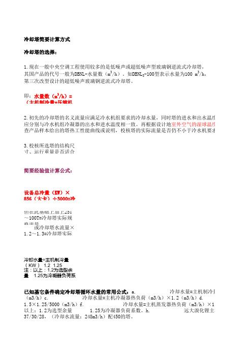 最详细的中央空调设计选型软件
