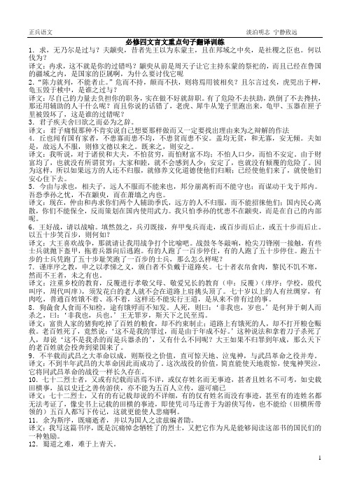 必修四文言文重点句子翻译训练