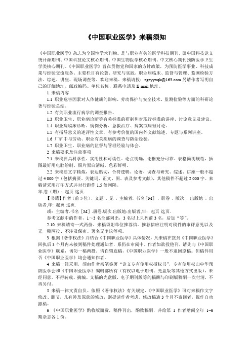 《中国职业医学》来稿须知
