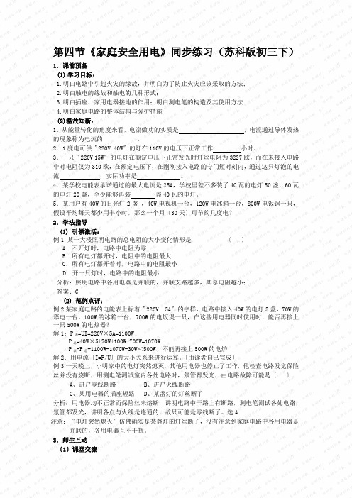 第四节《家庭安全用电》同步练习(苏科版初三下)