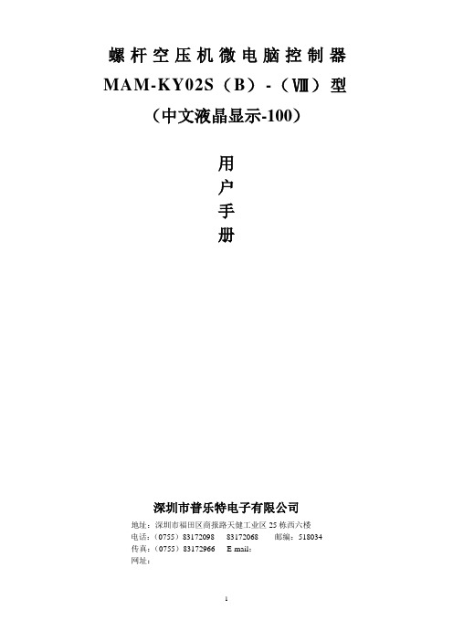 MAM-100 KY02S螺杆空压机启动盘接线示意图