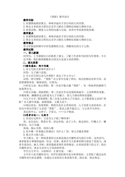 部编人教版初中语文八年级上册《第四单元阅读：13背影》公开课导学案_0