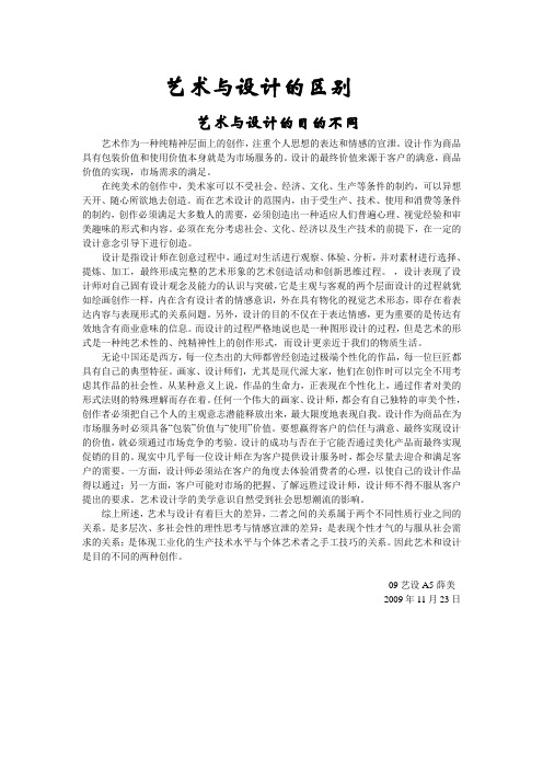 艺术与设计的区别