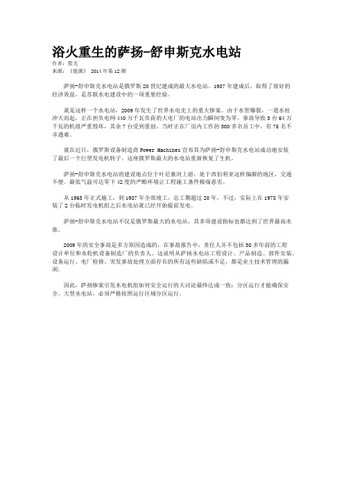 浴火重生的萨扬-舒申斯克水电站