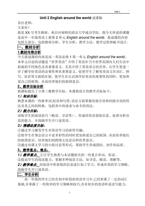 人教版高一Unit2 english aroud the world说课稿
