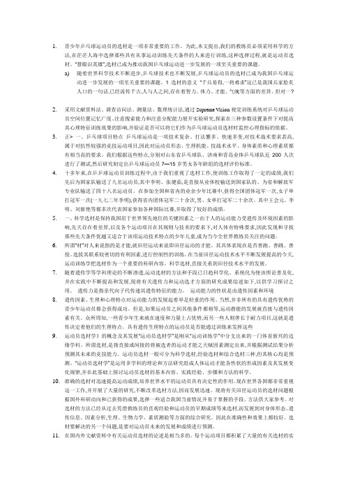 羊王龙乒乓球选材摘要