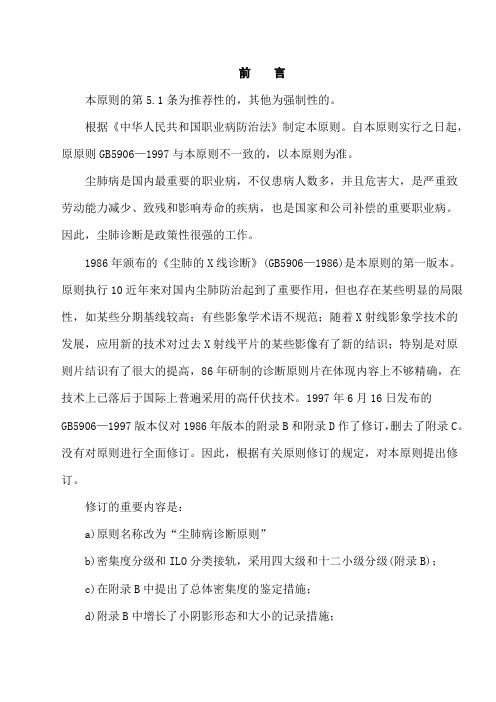 尘肺病诊断统一标准