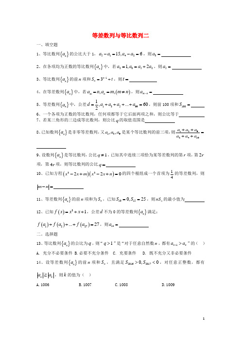 上海市2018届高三数学复习等差数列与等比数列(2)专题练习