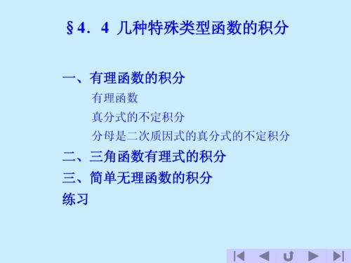 高数4.4