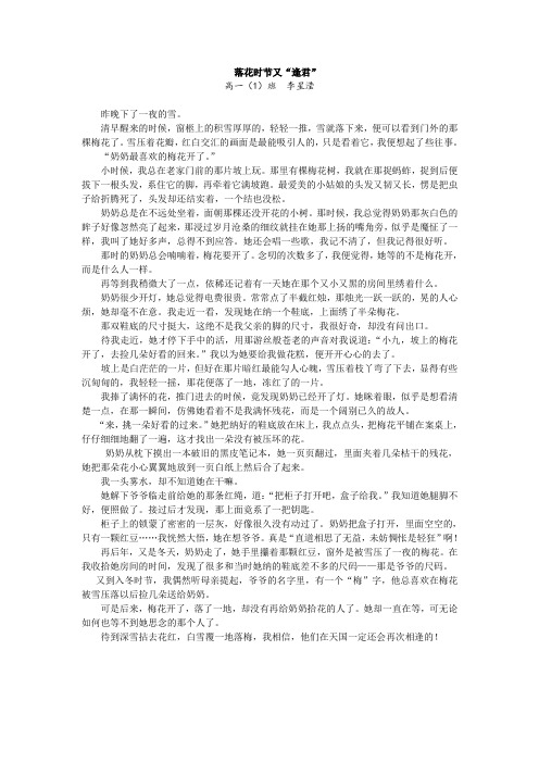 优秀作文：落花时节又逢君