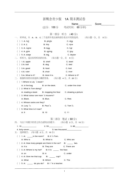 (完整版)新概念青少版1A期末测试卷及答案_